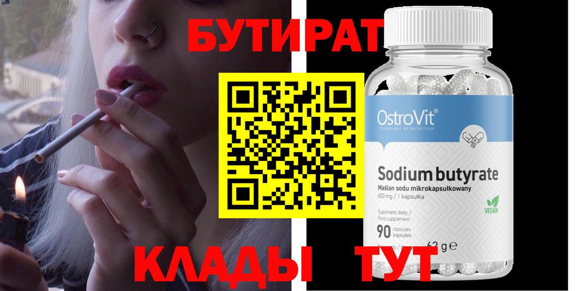 БУТИРАТ буратино Касимов