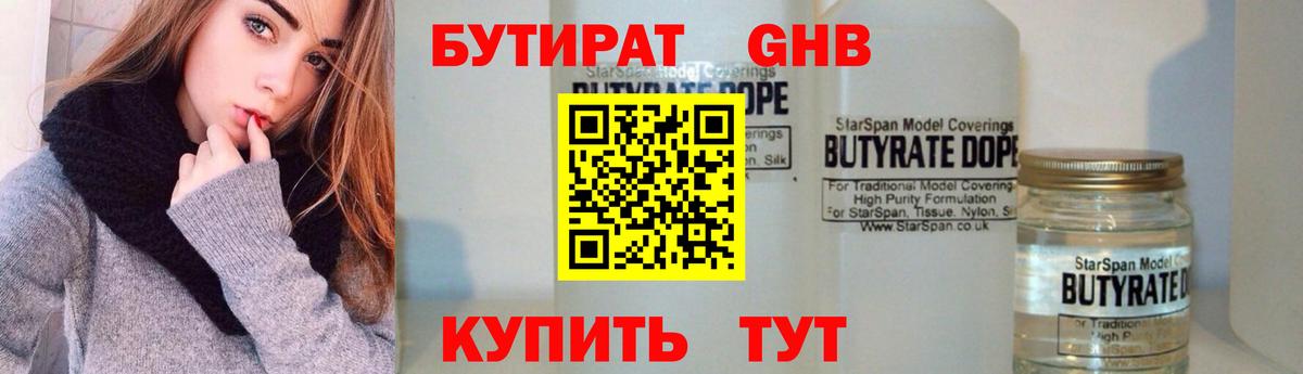 БУТИРАТ 99%  Вход с VPN  Касимов 