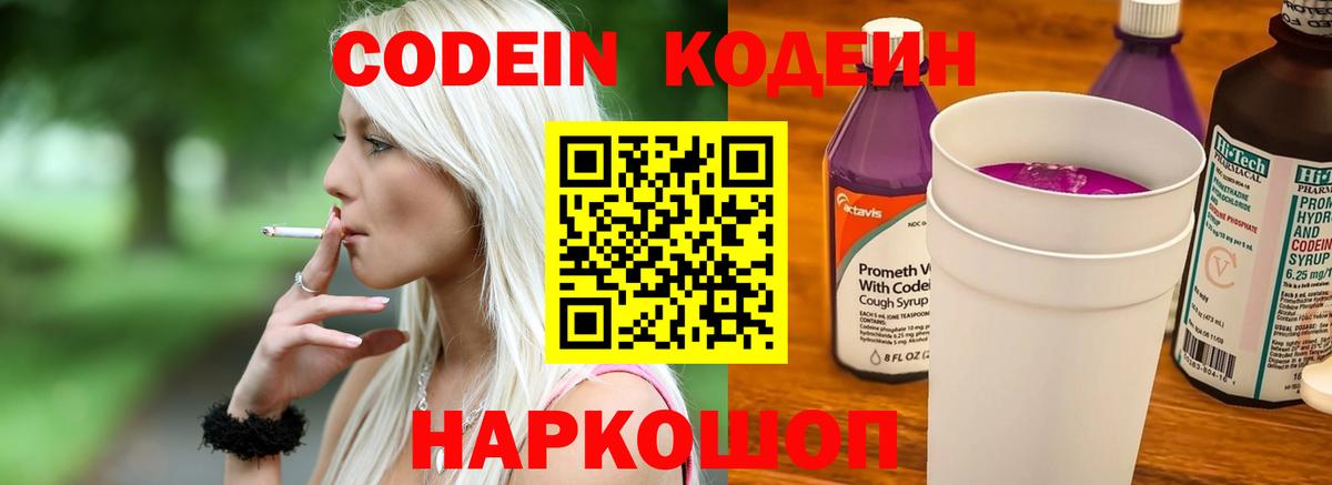 Кодеиновый сироп Lean напиток Lean (лин) Касимов
