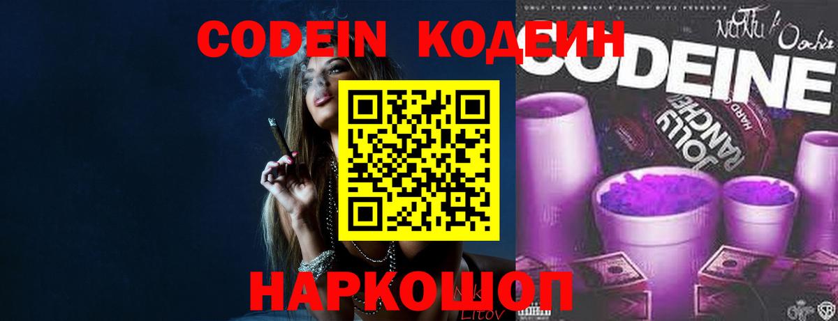 Кодеиновый сироп Lean Purple Drank  Вход с VPN  Касимов 