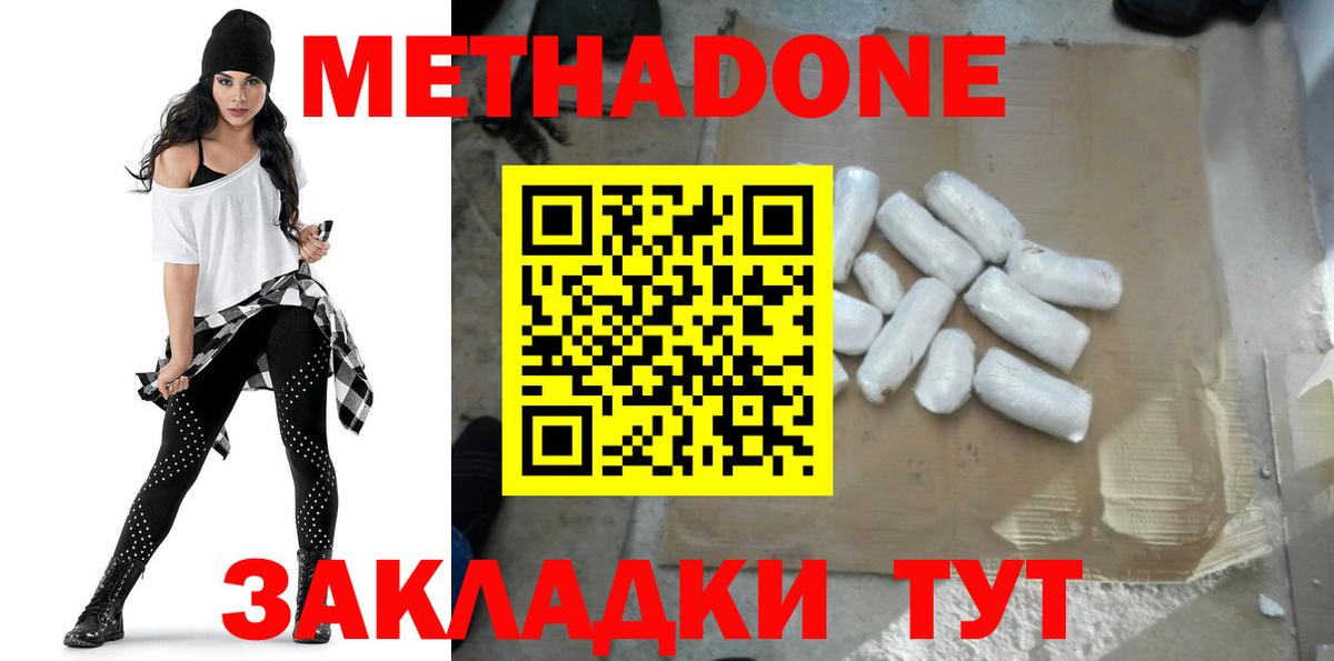 МЕТАДОН кристалл  Вход с VPN  Касимов  Метадон кристалл 